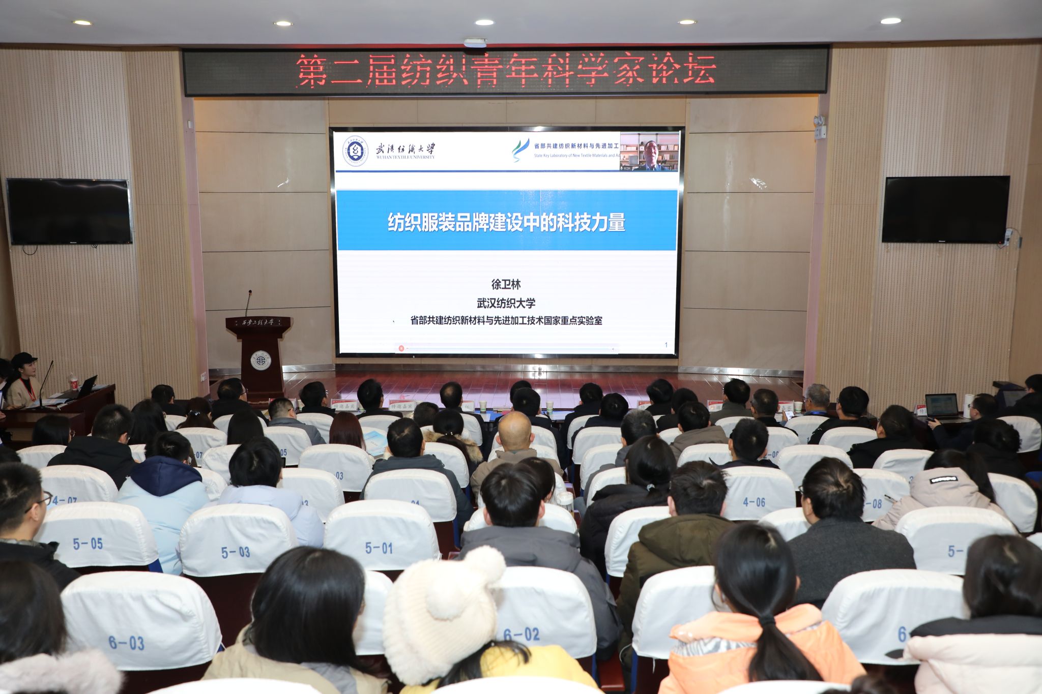 第二届纺织青年科学家论坛... 